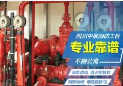 消防改造装修服务消防设计消防施工维修保养改消防消防验收