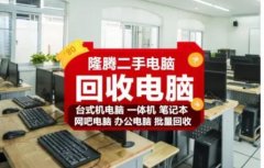 高价批量回收网吧电脑办公电脑上门回收华硕等品牌台式机回收